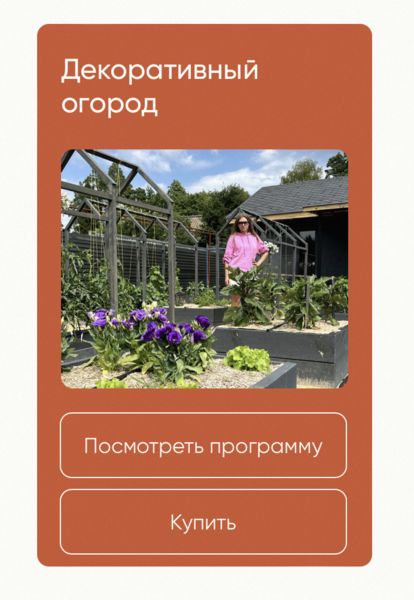 [Школа нетипичного фермера] Анна Акинина — Декорат_0.png